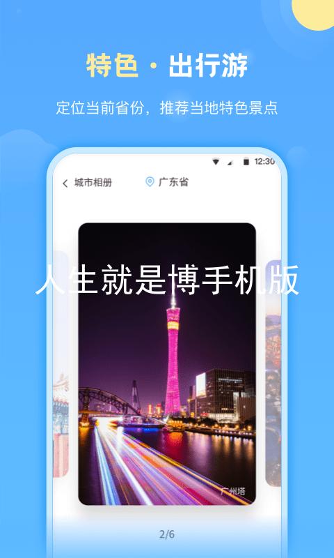 人生就是博手机版