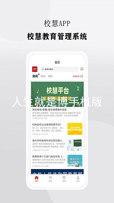 人生就是博手机版