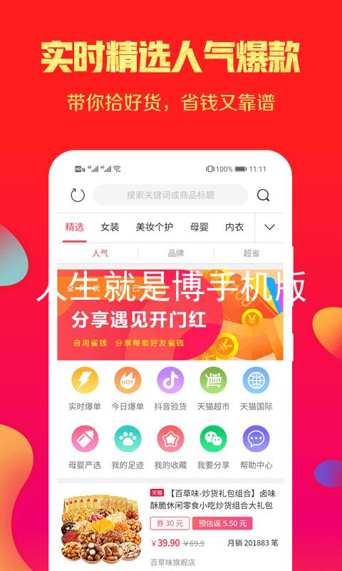 人生就是博手机版