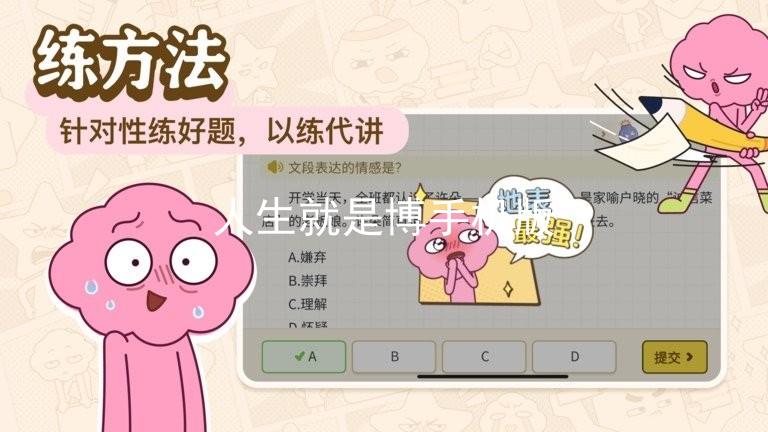 人生就是博手机版