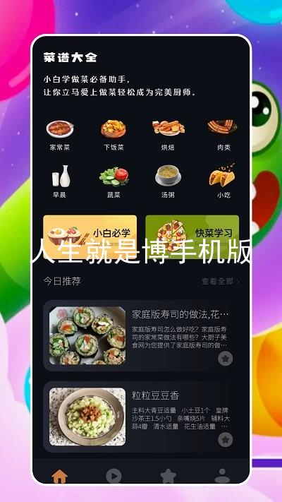 人生就是博手机版